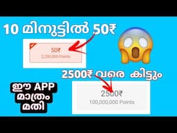 Simple ആയി 🔥 2500₹ രൂപ വരെ  കിട്ടുന്ന അപ്ലിക്കേഷൻ 😱  #godaily #onlinemoneymakingmalayalam