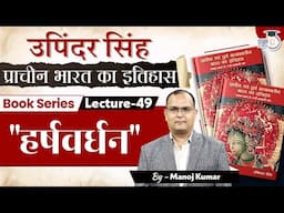 Book Series-49 | Harshvardhan | History Optional | Upinder Singh | Manoj Kumar | StudyIQ IAS Hindi