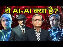 चीन की कंपनी ने हिला दिया दुनिया का मार्केट, क्या है यह AI-AI? | DeepSeek AI shakes up stock markets