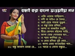 ১২টি Folk বাংলা ভাওয়াইয়া গান || 12 Top Bangla Folk Bhawaiya Song || Video Jackbox