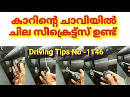 കാറിന്റെ ചാവിയിൽ ചില സീക്രെട്ട്സ് ഉണ്ട് / Car key usage by Sajeesh Govindan