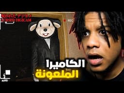 Cursed Digicam (Chilla's Art) | ! انت اشتريت كاميرا من الديب ويب تقدر تشوف فيها الاشباح