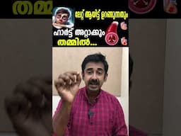 ലേറ്റ് ആയിട്ട് ഉറങ്ങുന്നതും ഹാർട്ട് അറ്റാക്കും തമ്മിൽ...