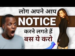 The One thing people Instantly Notice | 5 seconds to magnetic attraction | personality development