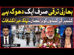 Modi in Kashmir | Land Occupation and Real Estate Development | Front Page | 10 Feb 2025