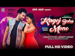 Kagoj Baha Mone New Santali Video 2024 | Romeo Baskey & Geet Chetry | Biralal Besra & Rupali Hansda