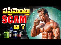 Reality Of Taking Supplements | Are Supplements Really Effective OR SCAM