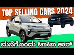 40 ವರ್ಷದಿಂದ Number 1 ಆಗಿದ್ದ Suzukiಗೆ Punch ಕೊಟ್ಟ ಟಾಟಾ || top selling Cars 2024