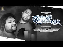 Re Mana Aaji Pain Eetiki Thau | Humane Sagar | Ranjan Gaan | New Odia Sad Song | Studio Version