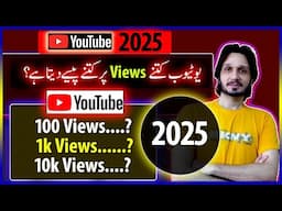 youtube 2025 main kitnat views par kitnay paisey deta hai | what is RPM/CPM