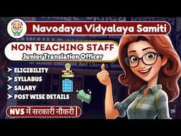 NVS Non Teaching Recruitment 2025 || Junior Translation Officer || कौन कर सकता है आवेदन ?