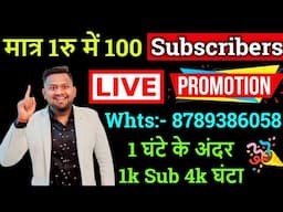 मात्र 1 Call:- 7779950962 परa 1k Subs 4k घंटा होगा पूरा 🤙Call & WhatsApp 🤳 Live channel Promotion💥