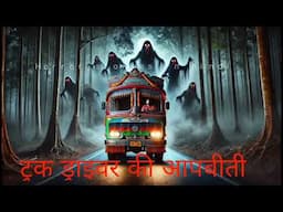 darr se bhari khaufnaak ghatna - HORROR STORIES IN HINDI