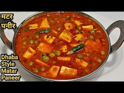 मटर पनीर बनाने के सब तरीके भूल जाएंगे जब इतना Tasty Matar Paneer बनाएंगे | Matar Paneer | Chef Ashok