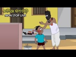 Natia Comedy Live 8 || Utkal cartoonworld's Live broadcast