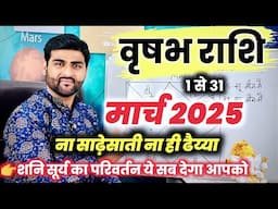 वृषभ राशि मार्च 2025 राशिफल | Vrishabh Rashi March 2025 | Taurus Mar Horoscope | by Sachin kukreti