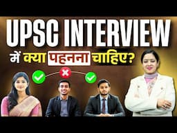 What to Wear for the UPSC Interview? | Dressing Tips by Dr. Tanu Jain Ma’am | Tathastu ICS | UPSC