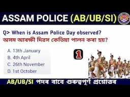 Assam Police AB/ UB/ SI | Assam Police GK | Assam Police GK Questions Answers | Assamese Study Hub |