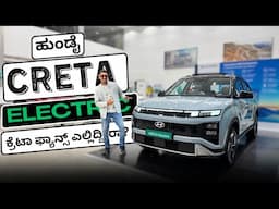 2025 Creta Electric full review in Kannada | Hyundai Creta EV |