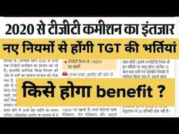 HP TGT Recruitment 2025 | R & P Rules | TGT Commission | The Vani Classes