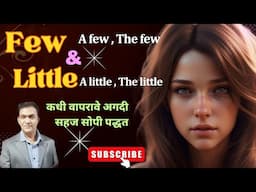 few and little । few and little exercises । determiners a few a little । few little वापरण्याचा नियम