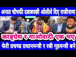 Today news🔴Nepali news | aaja ka mukhya samachar | Nepali samachar,nepali khabar,Magh 23 gate 2081