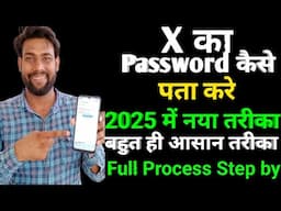 X ka password kaise pata karen | How to see your x ( Twitter) Account password 2025