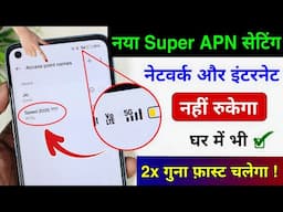 New APN Setting to Get High Internet Speed 2025 | Jio APN Settings | Airtel APN Settings | Vi APN