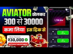 Aviator game working tricks || Top Aviator Game ||