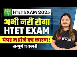 HTET EXAM 2025: EXAM DATE LATEST UPDATE | HARYANA TEACHERS ELIGIBILITY TEST | Level 1, 2 & 3