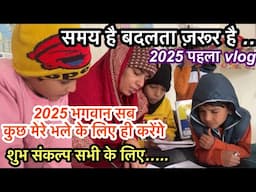 नये साल की शुरुआत🎉में लिये कुछ सकारात्मक संकल्प🌺/Life changing year 2025🎂