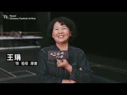 Huayi – Chinese Festival of Arts 2025 | Human Condition VIII - Artist Shoutouts (15 & 16 Feb 2025)