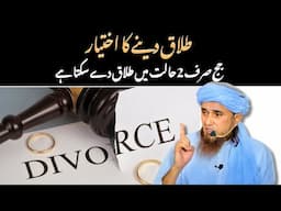 Judge sirf apni Bewi ko Talaq De sakta He | Mufti Tariq Masood | @IslamicSpeeches