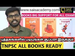 ALL TNPSC BOOKS READY| TAMIL/ SOCIAL/ SCIENCE/ MATHS  BOOKS 📚 ஒரு தரமான புத்தகம் பணி நிறைவடைய உள்ளது