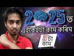 5 Things to Do in 2025 - new year resolution - Dimpu Baruah