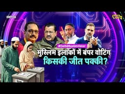 Live: Delhi Election Maha Exit Poll | ZEENIA बताएंगी सबसे सटीक EXIT पोल! Arvid Kejriwal | PM Modi