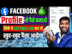 Facebook Profile Se Paise Kaise Kamaye | facebook se paise kaise kamaye | earn money from facebook