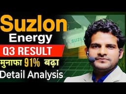 Suzlon Energy Q3 Result Out| Suzlon Energy Profit 91%📈Increase कल से फिर तैयार हो जाओ