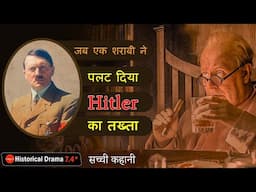 #TrueStory - Is Aadmi ne Hitler ko bhi dara diya tha | Darkest Hour in Hindi