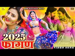 NEW SONG 2025 - Reshmi Rumal Rajasthani Song (New Video) Laxman S-Rinku S | Rajasthani Dj Fagan