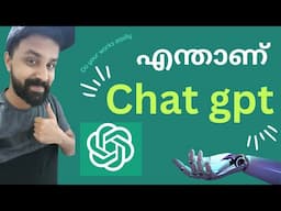 WHAT IS CHAT GPT ? | എന്താണ് ചാറ്റ് GPT | EXPLAINED IN MALAYALAM #openai #ai #chatgpt #explained