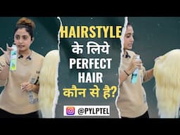 Hairstyle के लिये Perfect Hair कौन से है??