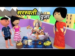 JOKE OF - SARASWATI PUJA ( सरस्वती पूजा ) - Comedy time toons