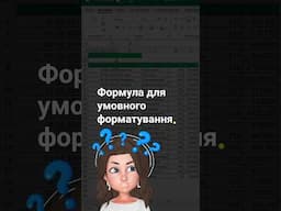 Умовного форматування, яке дозволяє виділяти рядки, що відповідають категорії обраній у списку