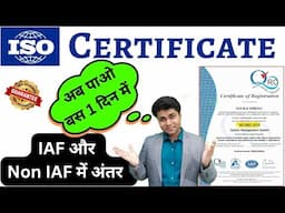 🔥ISO Certificate Apply Online/ ISO Certificate Registration/How to Get ISO Certificate in India #iso