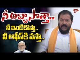 Denduluru MLA Chintamaneni Prabhakar Latest Comments On Ambati Rambabu | TDP Vs YCP | Tone