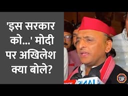 'संसद में Mahakumbh Stampede पर कोई शोक नहीं' Akhilesh Yadav ने Modi और Yogi सरकार को घेर लिया