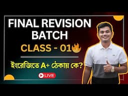 Final Revision Batch 🔥 | Day: 01 | HSC English