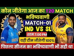 IND vs SL 1st T20 Match Prediction- 27th July | India vs Sri Lanka 1st T20 Match Kon jitega