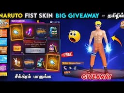 🔥 NARUTO FIST SKIN 🚨 GIVEAWAY 🚨 NINJUTSU THEME FIST SKIN FADED WHEEL EVENT | NEW FIST SKIN FREE FIRE